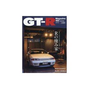 中古車・バイク雑誌 GT-R Magazine 2025年5月号