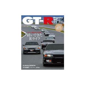 中古車・バイク雑誌 付録付)GT-R Magazine 2026年1月号