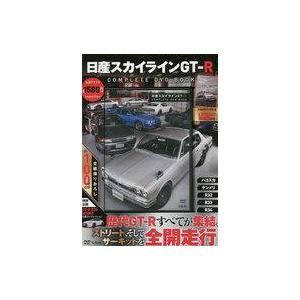 中古車・バイク雑誌 付録付)日産スカイラインGT-R COMPLET DVD BOOK