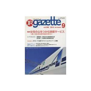 中古乗り物雑誌 JRガゼット 2012年9月号 JR gazette｜suruga-ya