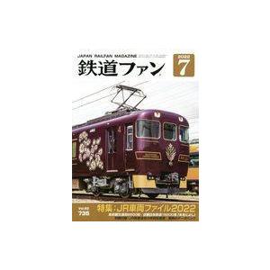 中古乗り物雑誌 付録付)鉄道ファン 2022年7月号｜suruga-ya