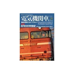 中古乗り物雑誌 電気機関車エクスプローラ 25