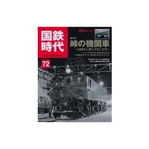 中古乗り物雑誌 付録付)国鉄時代 2023年2月号｜suruga-ya