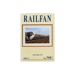 中古乗り物雑誌 RAILFAN 2023年2月号 No.795 レールファン