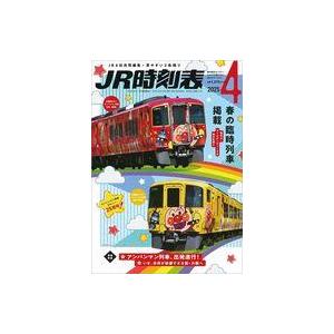 中古乗り物雑誌 JR時刻表 2025年4月号
