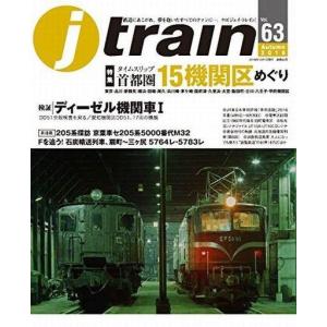 中古乗り物雑誌 j train 2016年10月号 ジェイ・トレイン