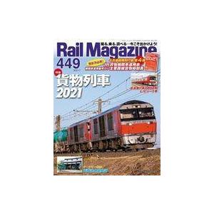 中古乗り物雑誌 付録付)Rail Magazine 2021年7月号