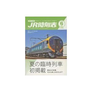中古乗り物雑誌 JR時刻表 2014年6月号 JR東海版