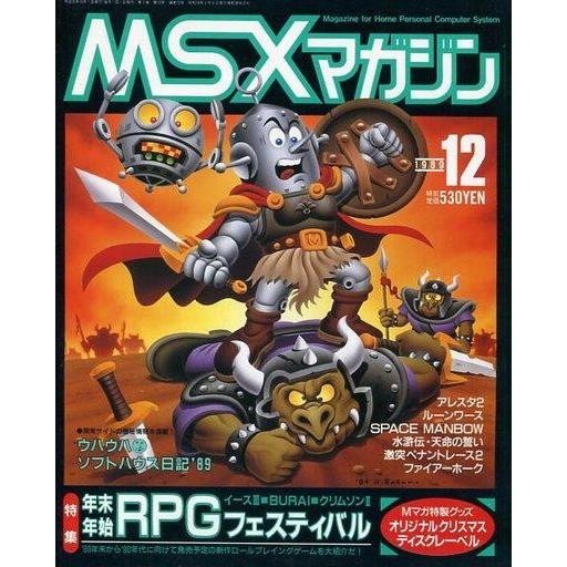 中古ゲーム雑誌 付録付)MSX magazine 1989年12月号
