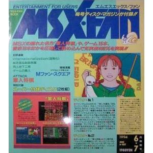 中古ゲーム雑誌 付録付)MSX・FAN 1994年6・7月号