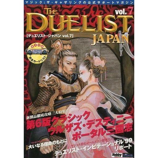 中古ホビー雑誌 デュエリスト・ジャパン vol.7 1999年8月号