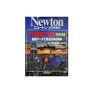 中古Newton ≪自然科学≫ Newton2月増刊号 21世紀はこうなる1990年版 1990/2｜suruga-ya