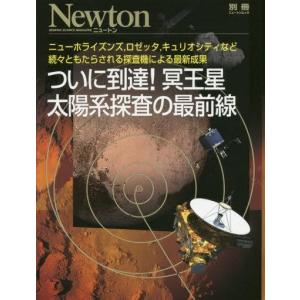 中古Newton ≪自然科学≫ ついに到着!冥王星 太陽系探査の最前線