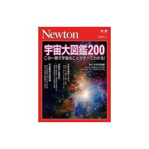 中古Newton ≪自然科学≫ Newton別冊 宇宙大図鑑200