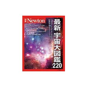 中古Newton ≪自然科学≫ Newton別冊 最新 宇宙大図鑑 220
