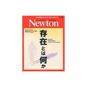 中古Newton ≪自然科学≫ Newton 2020年4月号｜suruga-ya
