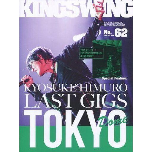 中古アイドル雑誌 KING SWING No.62 2016 AUTUMN