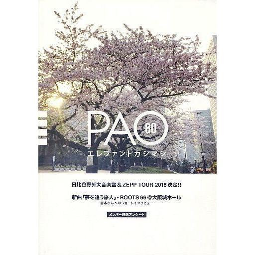 中古アイドル雑誌 PAO Vol.80 パオ