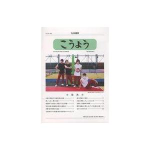 中古アイドル雑誌 丸金通信 こうよう 2019年秋号