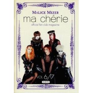 中古アイドル雑誌 ma cherie VOL.6/7 合併号