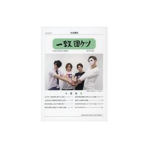 中古アイドル雑誌 丸金通信 2023年秋号