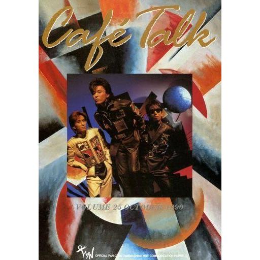 中古アイドル雑誌 CAFE’ TALK 1990 Vol.25