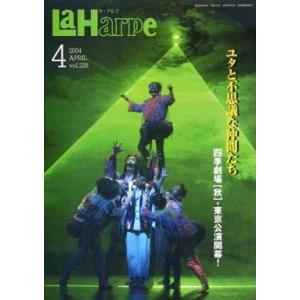 中古アイドル雑誌 La Harpe vol.228 2004年4月号 ラ・アルプ