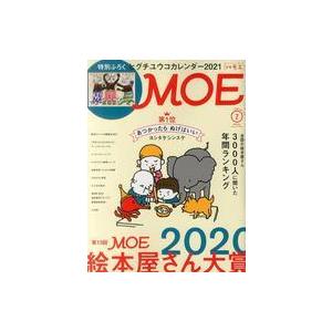 中古カルチャー雑誌 ≪絵本≫ 付録付)MOE 2021年2月号 月刊モエ