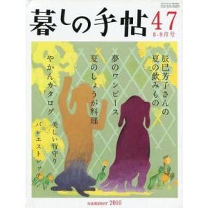 暮しの手帖 年8月号 Mt Bookfanプレミアム 通販 Yahoo ショッピング