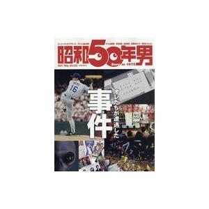 中古カルチャー雑誌 昭和50年男 2021年5月号の商品画像