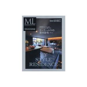 中古カルチャー雑誌 モダンリビング別冊 テーラーメイドの都市邸宅 3