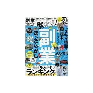 中古カルチャー雑誌 完全ガイドシリーズ328 副業完全ガイド