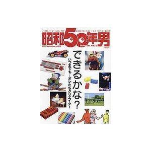 中古カルチャー雑誌 昭和50年男 2021年9月号の商品画像
