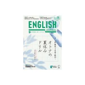中古カルチャー雑誌 ENGLISH JOURNAL 2021年9月号 イングリッシュジャーナル