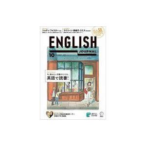 中古カルチャー雑誌 ENGLISH JOURNAL 2021年10月号 イングリッシュジャーナル