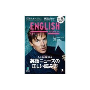 中古カルチャー雑誌 ENGLISH JOURNAL 2021年11月号 イングリッシュジャーナル