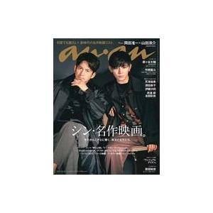 中古カルチャー雑誌 anan(アン・アン) 2021年10月20日号
