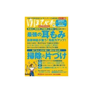 中古カルチャー雑誌 付録付)ゆほびか 2021年12月号