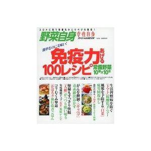 中古カルチャー雑誌 野菜自身