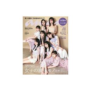 中古カルチャー雑誌 付録付)anan(アン・アン...の商品画像