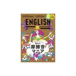 中古カルチャー雑誌 ENGLISH JOURNAL 2022年4月号 イングリッシュジャーナル