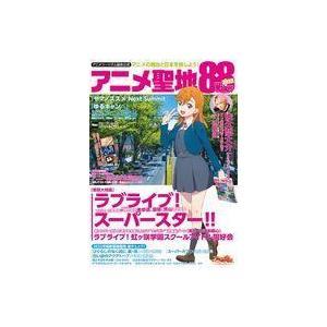 中古カルチャー雑誌 アニメツーリズム協会公式 アニメ聖地88Walker2022