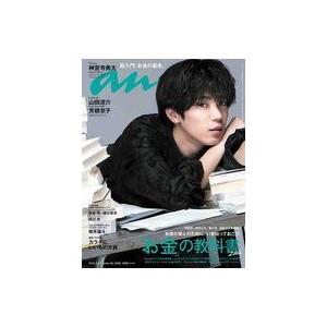 中古カルチャー雑誌 anan(アン・アン) 2022年4月27日号