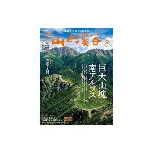 中古カルチャー雑誌 付録付)山と渓谷 2022年8月号の商品画像