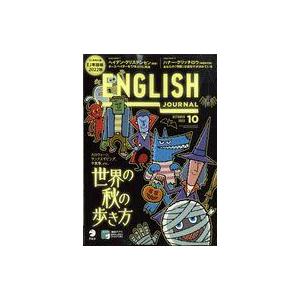 中古カルチャー雑誌 ENGLISH JOURNAL 2022年10月号 イングリッシュジャーナル