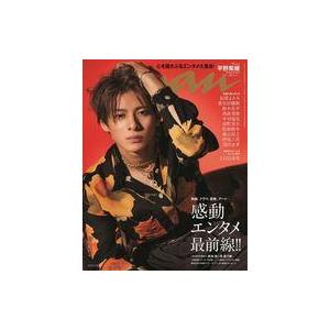 中古カルチャー雑誌 anan(アン・アン) 2022年10月26日号
