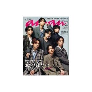 中古カルチャー雑誌 anan(アン・アン)NO.2321号増刊 スペシャルエディション 恋の在りか。2022年11月号
