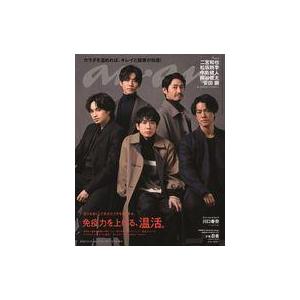中古カルチャー雑誌 ≪家政学・生活科学≫ anan(アン・アン) 2022年12月14日号