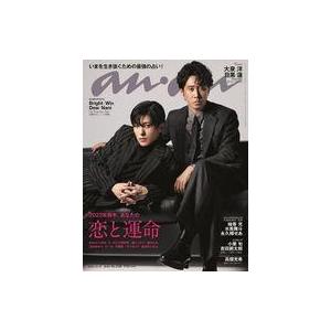 中古カルチャー雑誌 ≪家政学・生活科学≫ anan(アン・アン) 2022年12月21日号