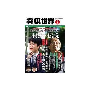 中古カルチャー雑誌 ≪諸芸・娯楽≫ 付録付)将棋世界 2023年2月号